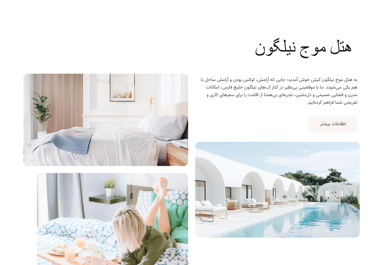 هتل موج نیلگون